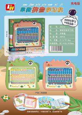 Intelligent Pinyin Learning Machine
