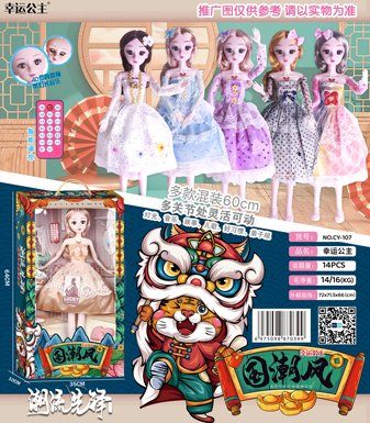 Lucky Princess 22-inch doll Barbie toy