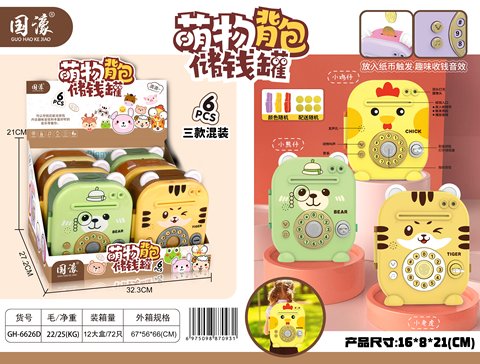 Display box piggy bank (three mixed)