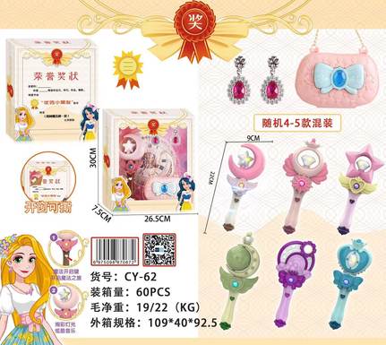Reward box magic wand + bag jewelry girl play house