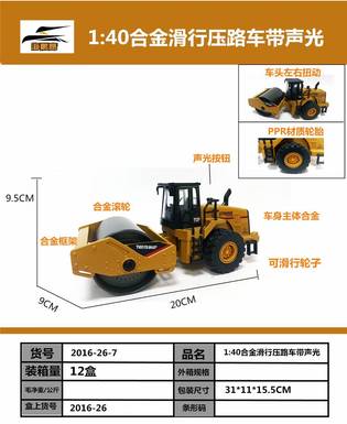 1:40 alloy large engineering taxiing road crusher with light and music