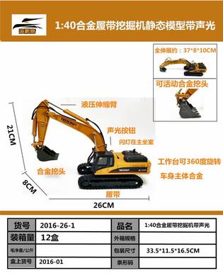 1:40 alloy large engineering crawler excavator with sound and light music