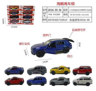 1:32 Car model with lighting and music three-door alloy car model toy