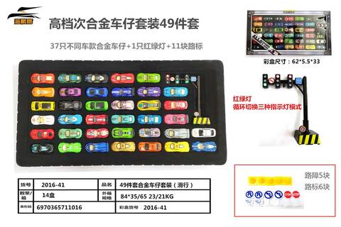 49-piece sliding alloy car set