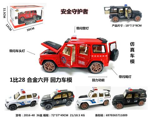 The new alloy car model 1-28 in 2023 opens the door with light and music.