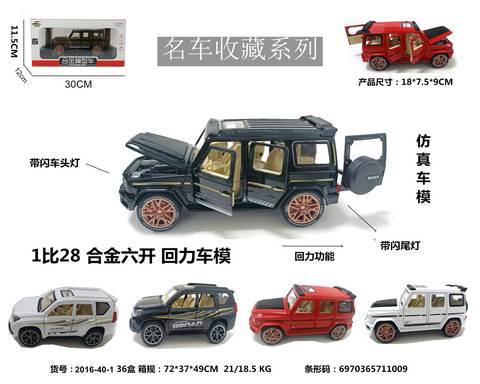 1-28 Alloy car model pullback light music 6 door 2023 new alloy car