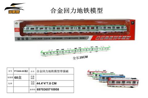 New alloy back force subway model alloy car series