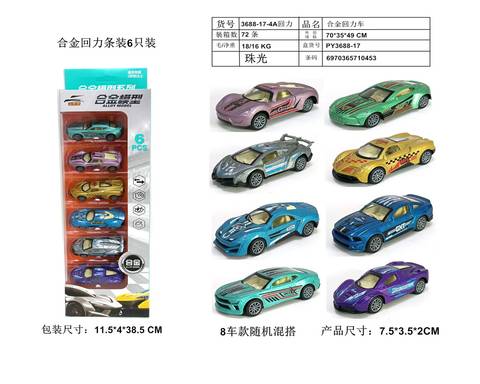 2024 new alloy pullback six pieces loaded on the car and loaded with strips