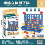 趣味立体四子棋