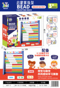 启蒙算珠架